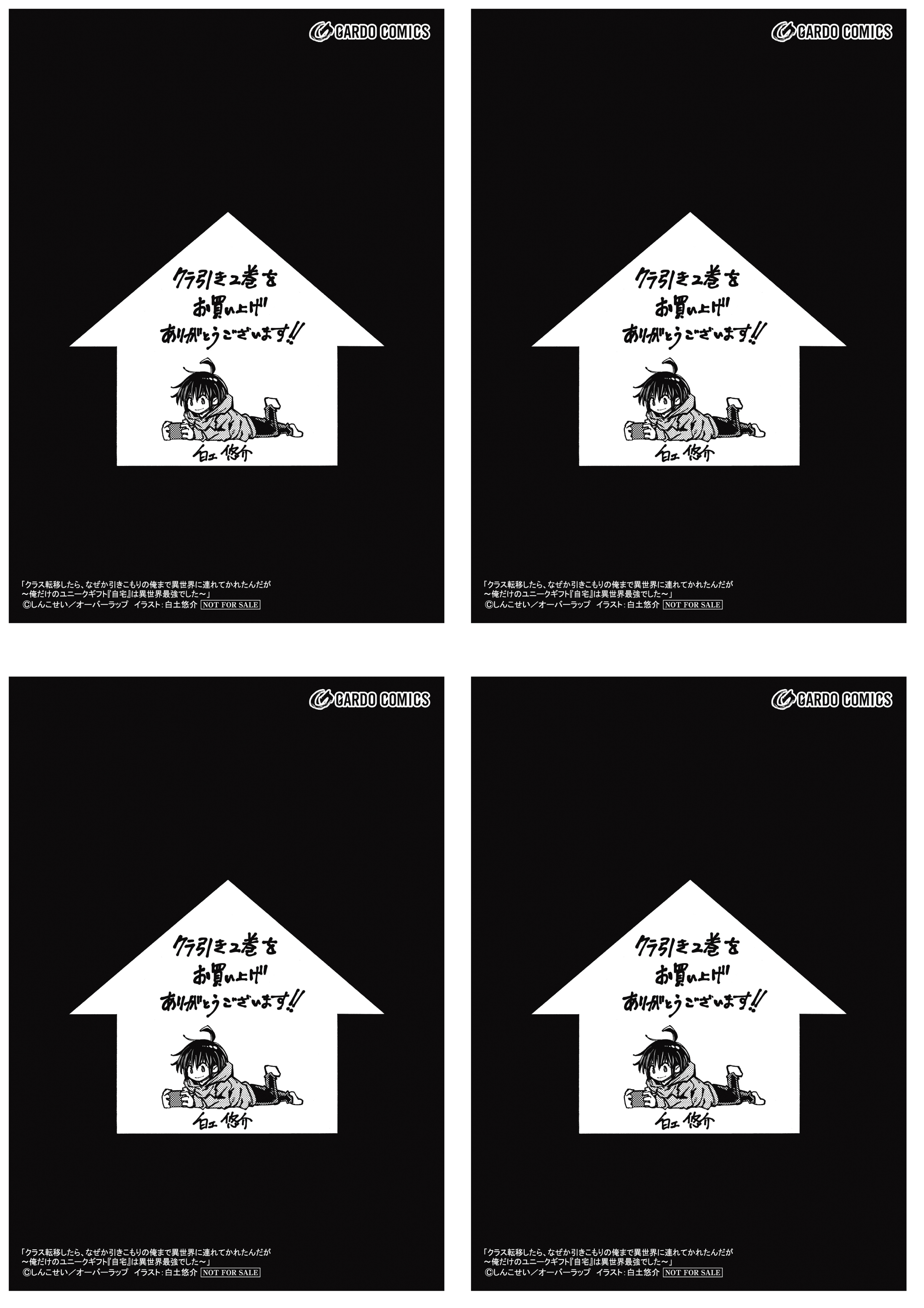 【4面付】【ガルド】【特約店】『クラス転移したら、なぜか引きこもりの俺まで 2』A6ペーパー